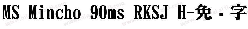 MS Mincho 90ms RKSJ H字体转换